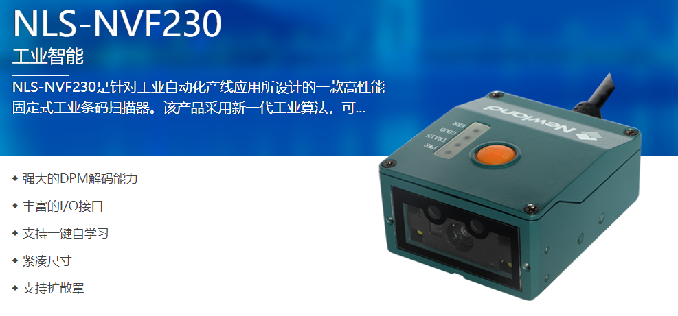 工业级二维码扫描？镹VF230